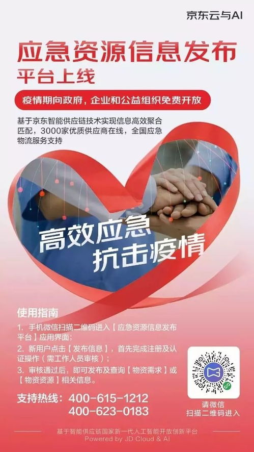 京東云與AI傾力馳援，免費產(chǎn)品服務(wù)助力企業(yè)公眾抗擊疫情